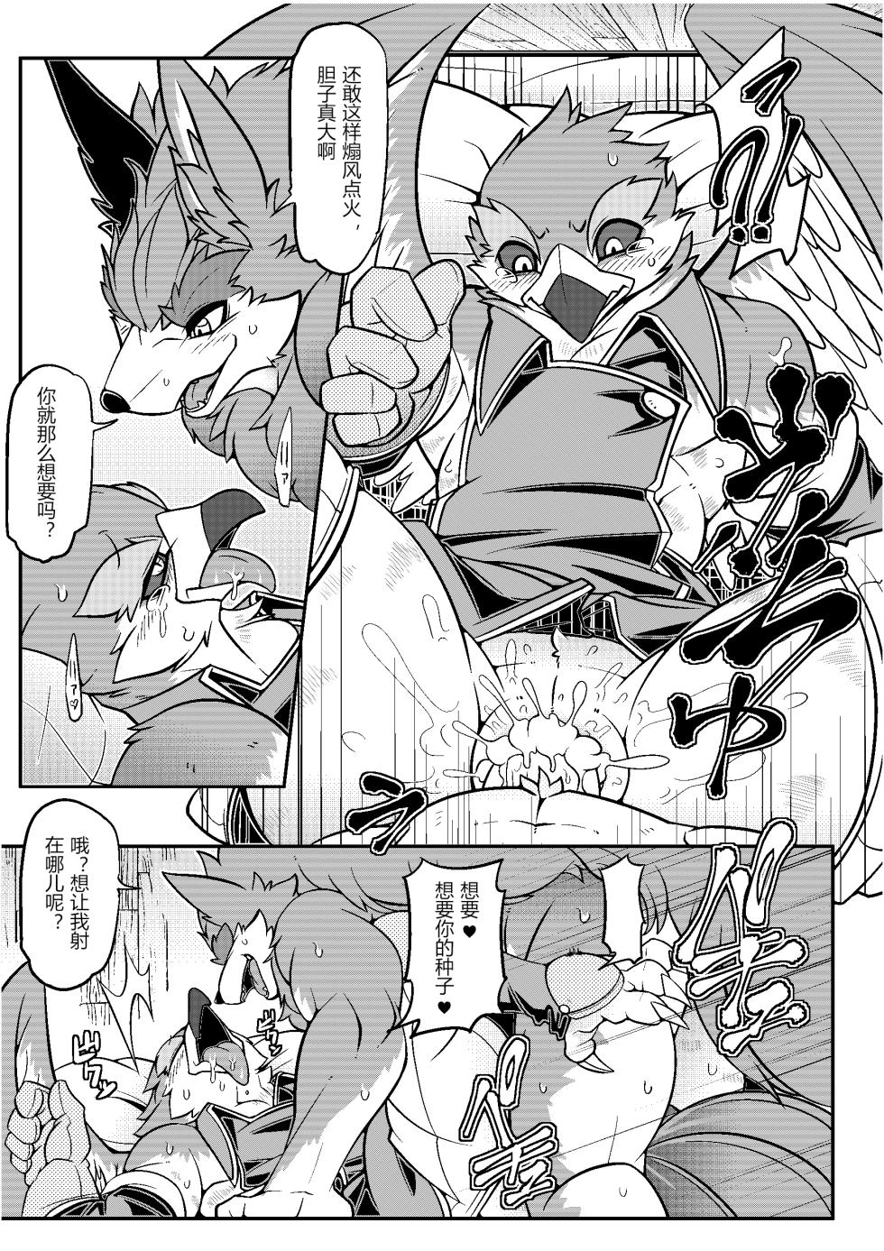 [Risuou] Koi to wa Jibun Hon'ina Mono （chinese）单推福瑞×獣群之心汉化 - Page 13