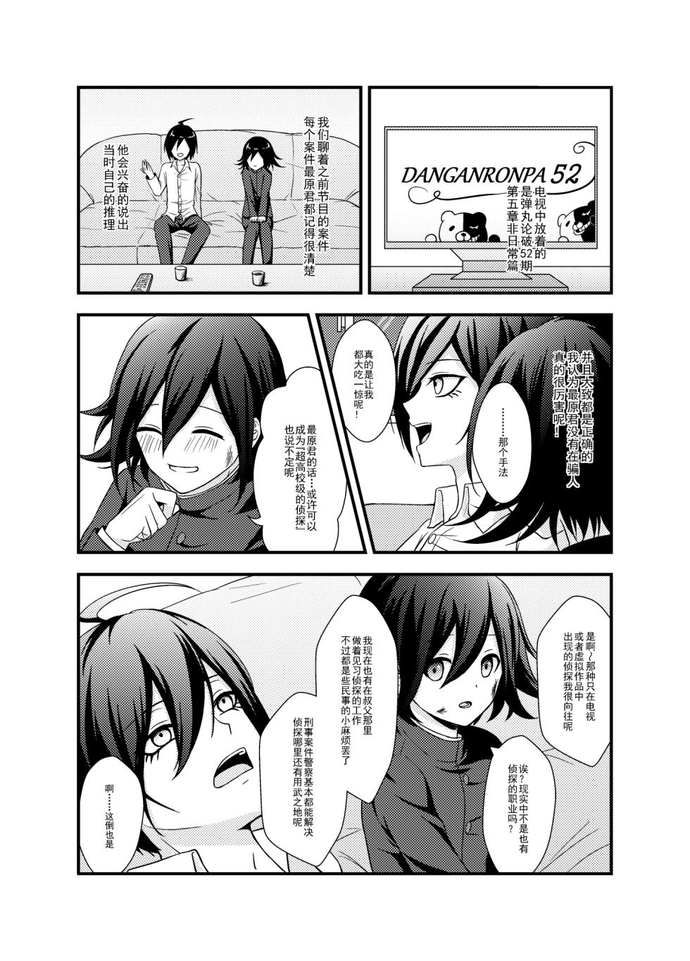 [Huiyu] Wings of Icarus (New Danganronpa V3) [Chinese] [Digital] - Page 5