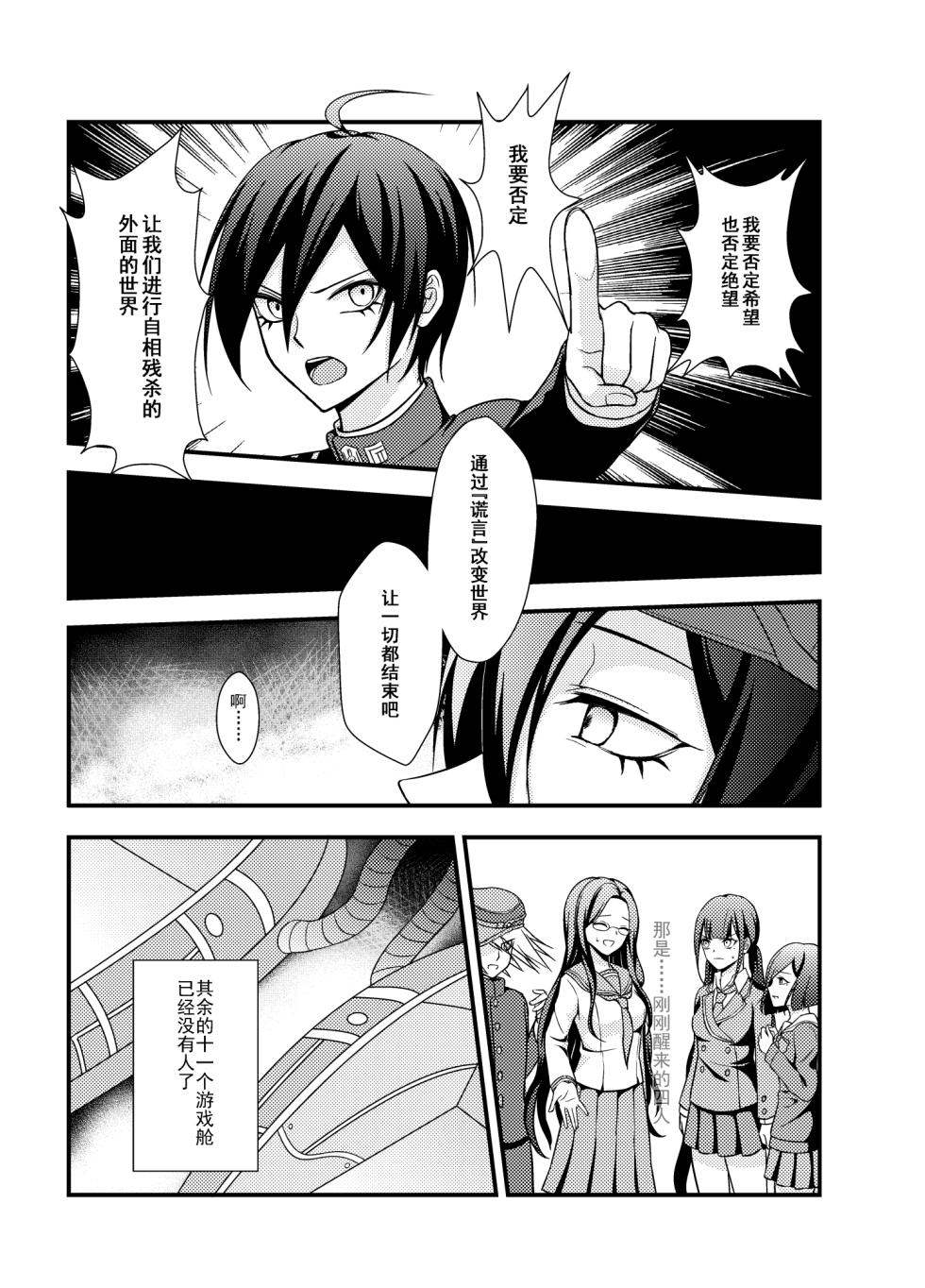 [Huiyu] Wings of Icarus (New Danganronpa V3) [Chinese] [Digital] - Page 33