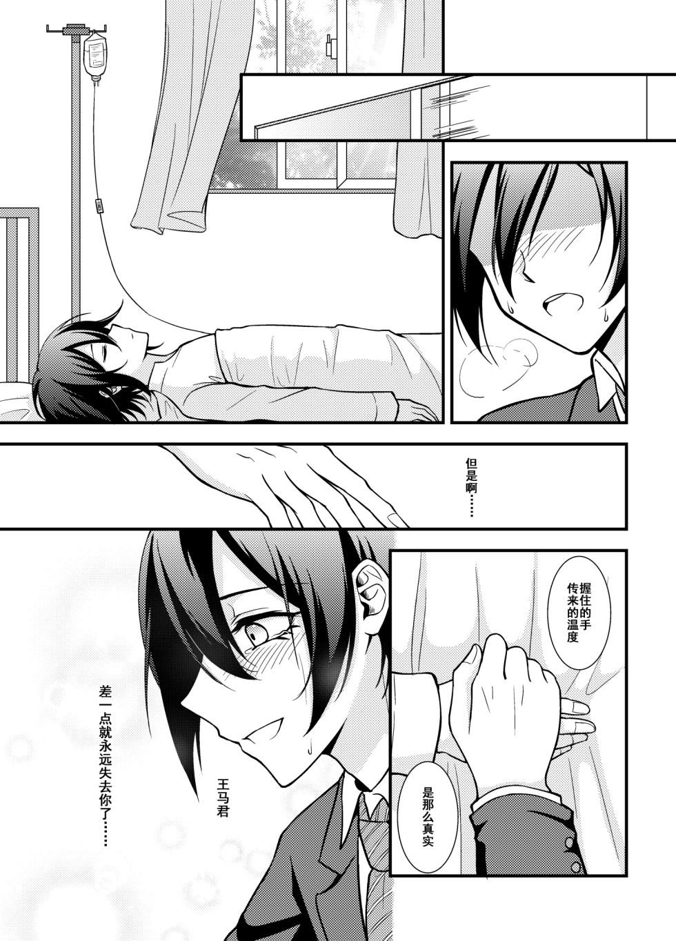 [Huiyu] Wings of Icarus (New Danganronpa V3) [Chinese] [Digital] - Page 36