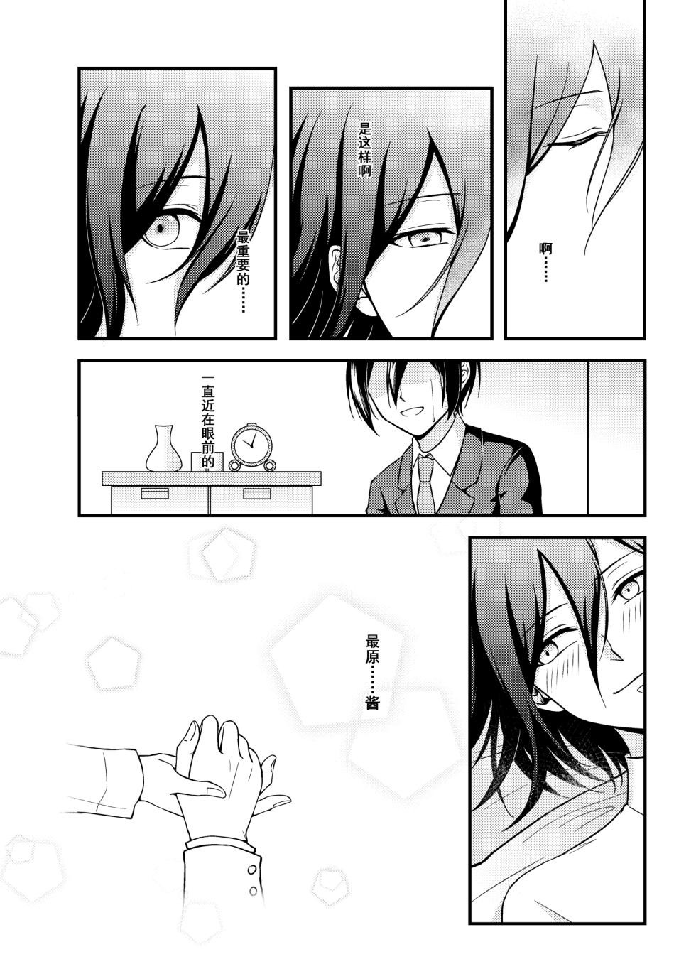 [Huiyu] Wings of Icarus (New Danganronpa V3) [Chinese] [Digital] - Page 40