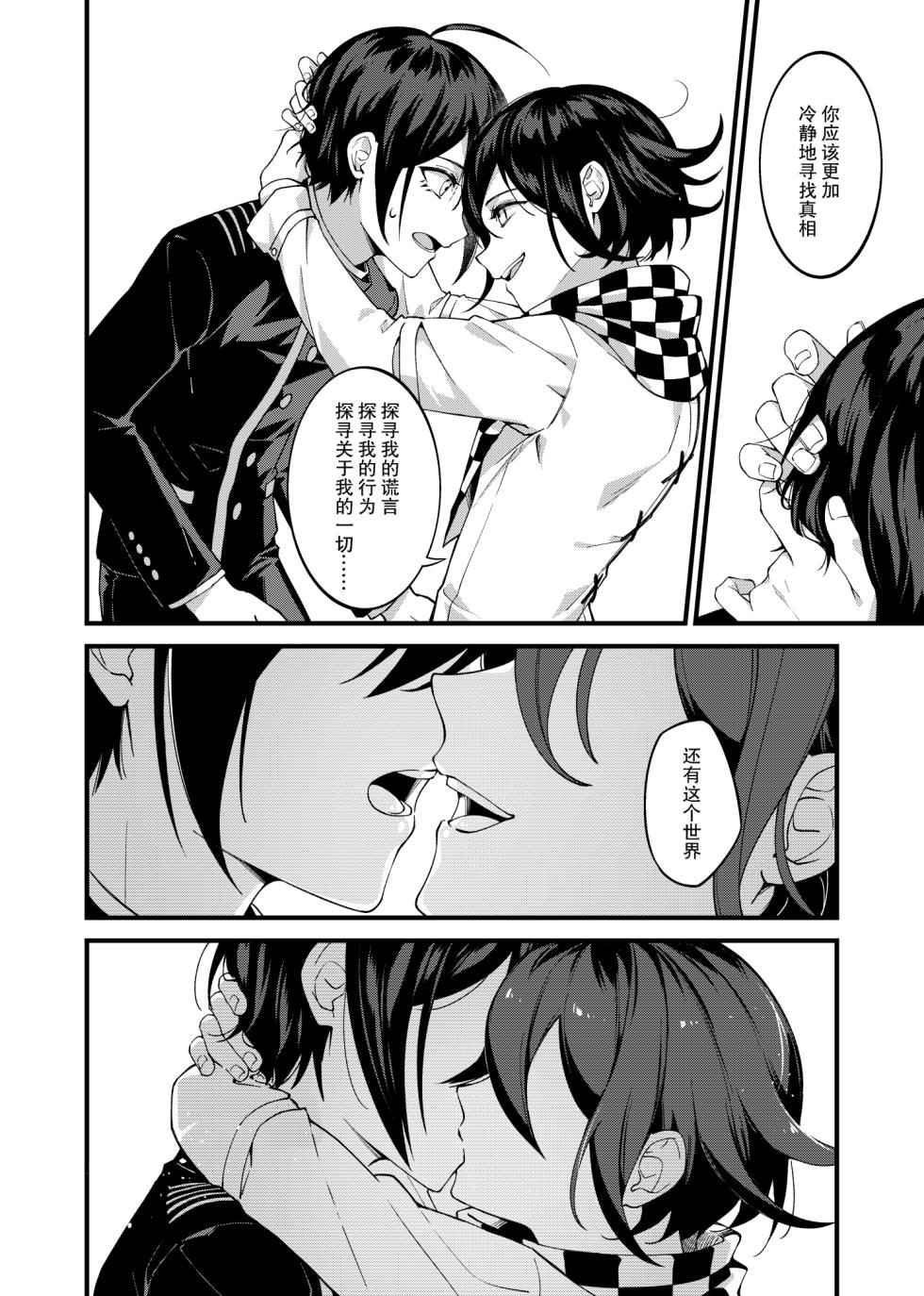 [Huiyu] Under the Fragment (New Danganronpa V3) [Chinese] [Digital] - Page 11