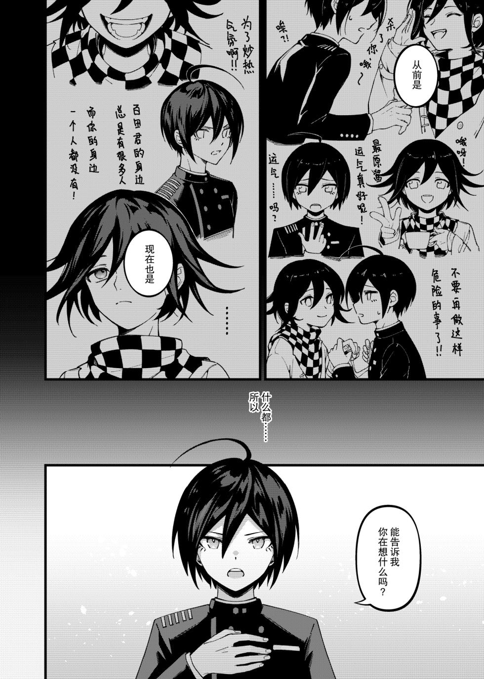 [Huiyu] Under the Fragment (New Danganronpa V3) [Chinese] [Digital] - Page 13