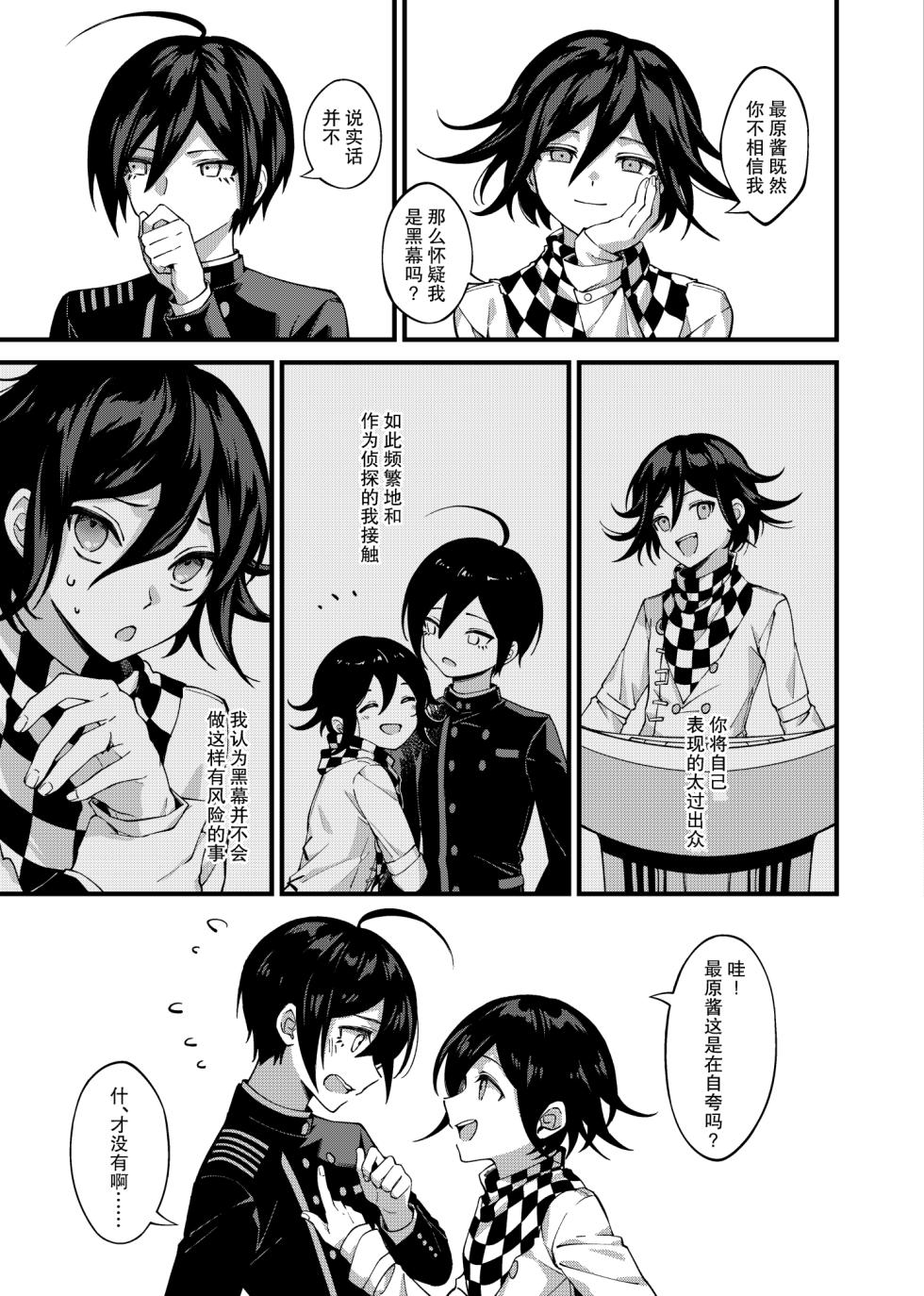 [Huiyu] Under the Fragment (New Danganronpa V3) [Chinese] [Digital] - Page 14
