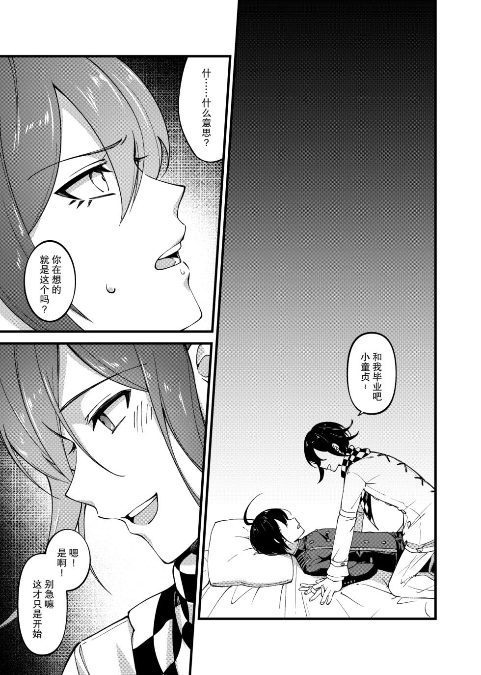 [Huiyu] Under the Fragment (New Danganronpa V3) [Chinese] [Digital] - Page 16