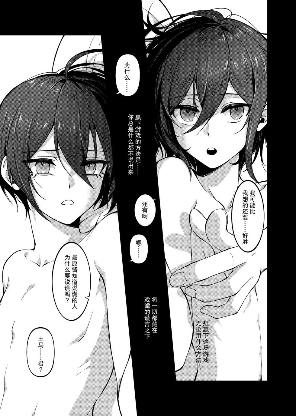 [Huiyu] Under the Fragment (New Danganronpa V3) [Chinese] [Digital] - Page 20
