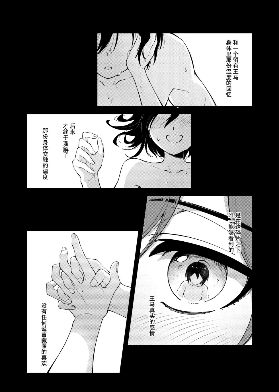 [Huiyu] Under the Fragment (New Danganronpa V3) [Chinese] [Digital] - Page 25