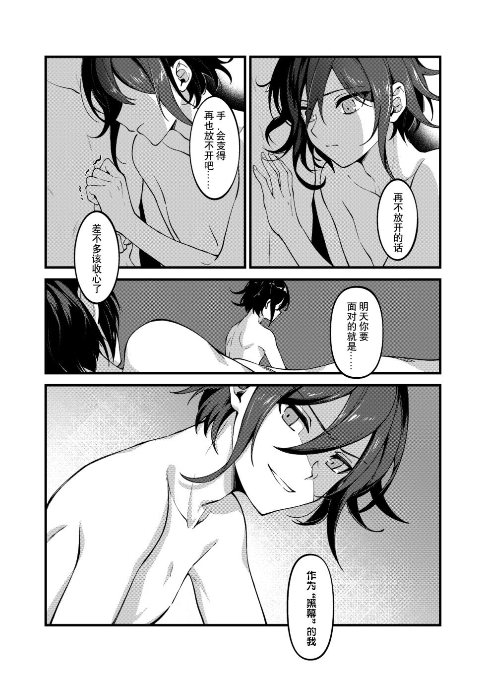 [Huiyu] Under the Fragment (New Danganronpa V3) [Chinese] [Digital] - Page 27