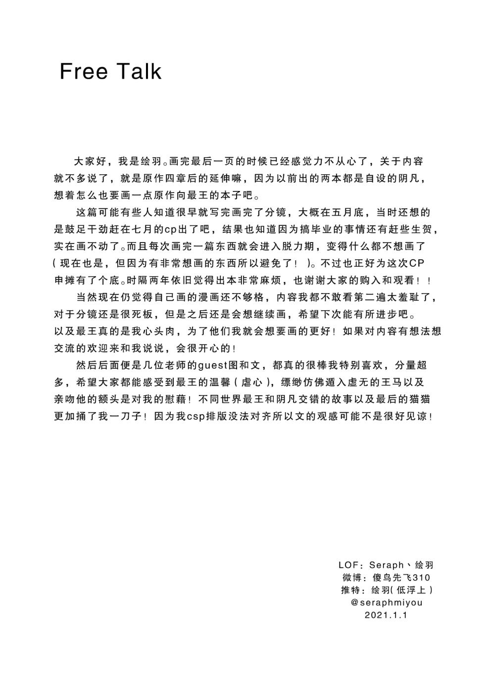 [Huiyu] Under the Fragment (New Danganronpa V3) [Chinese] [Digital] - Page 32