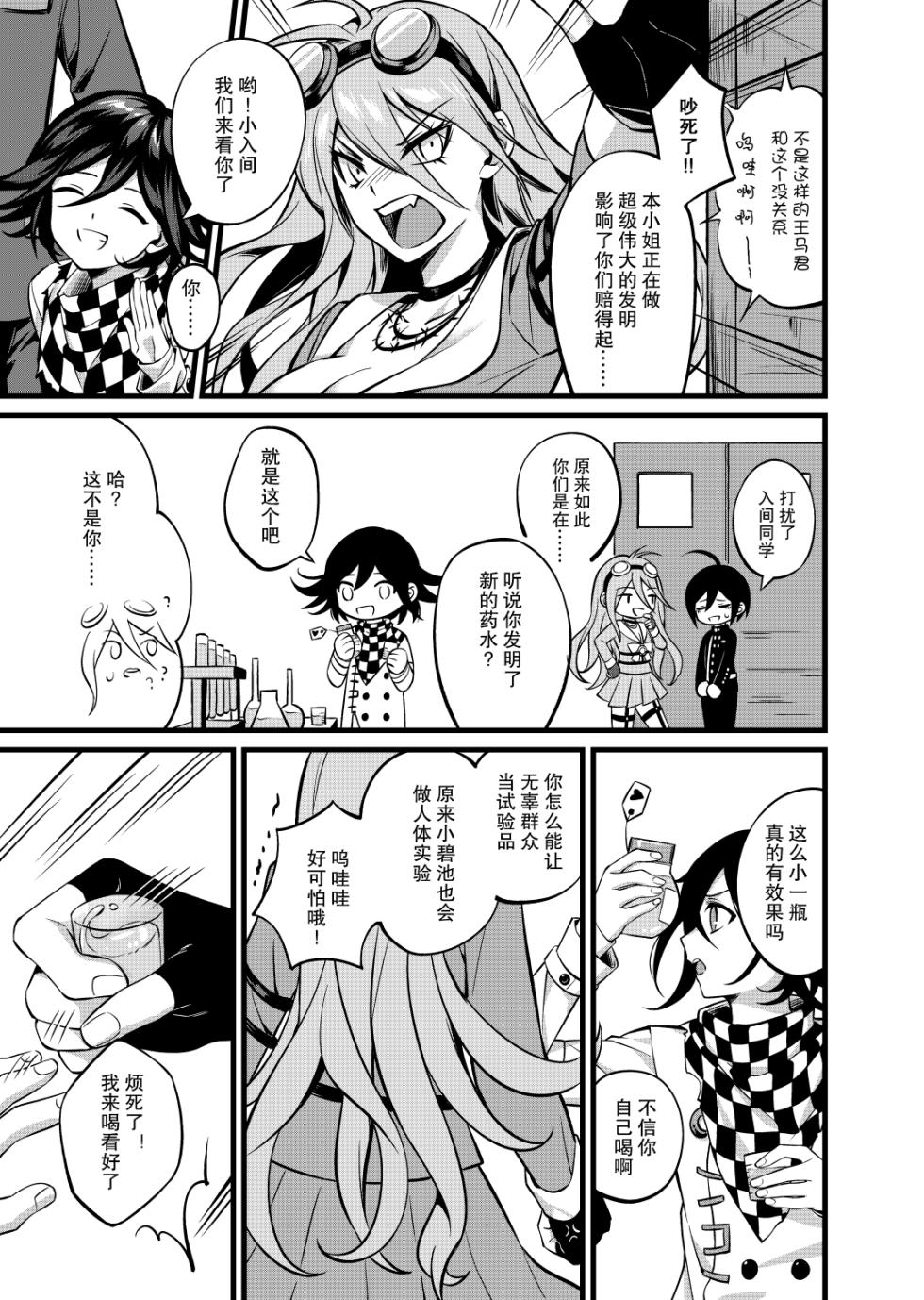 [Huiyu] Cat and Dog Seminar (New Danganronpa V3) [Chinese] [Digital] - Page 6