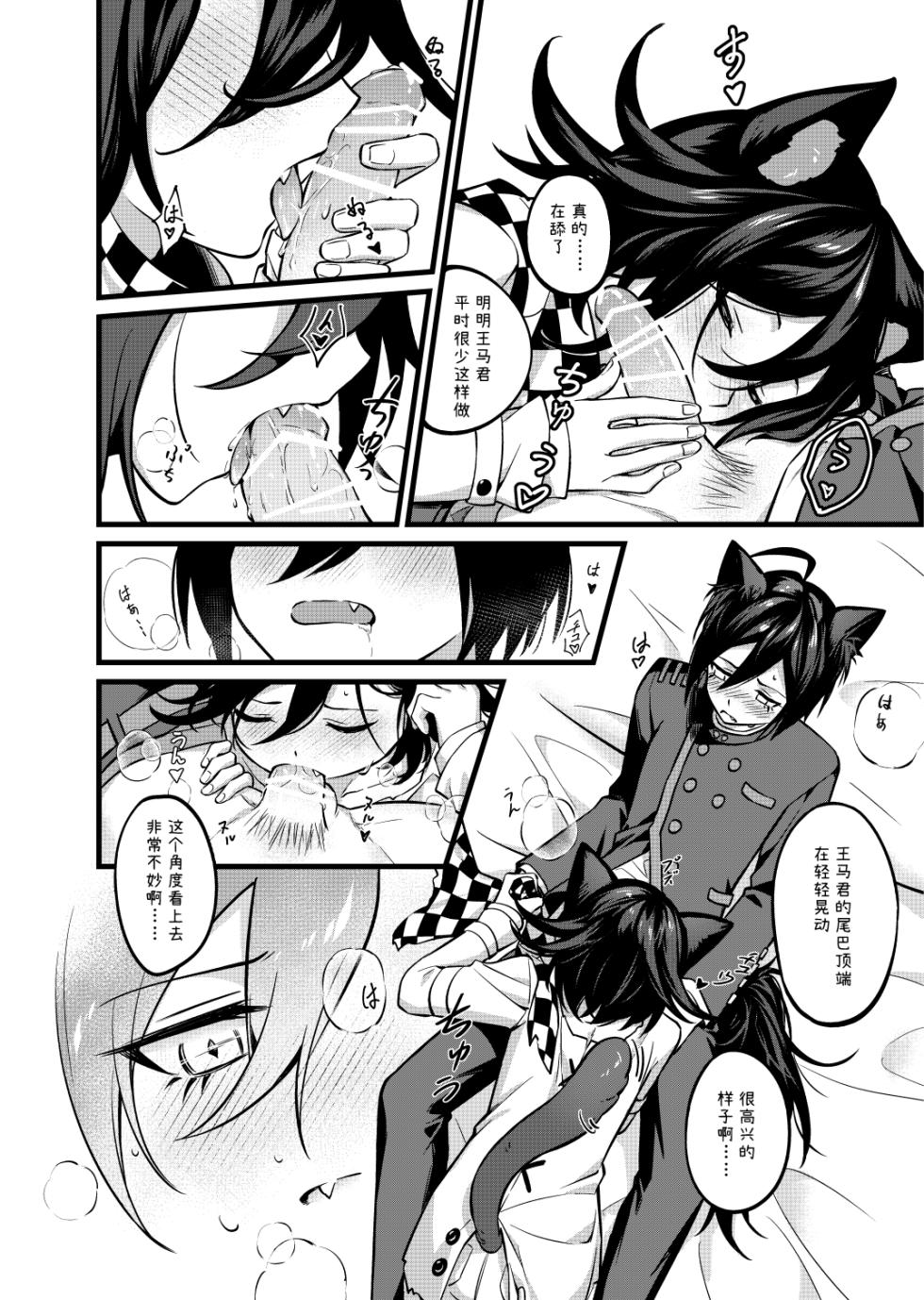 [Huiyu] Cat and Dog Seminar (New Danganronpa V3) [Chinese] [Digital] - Page 13