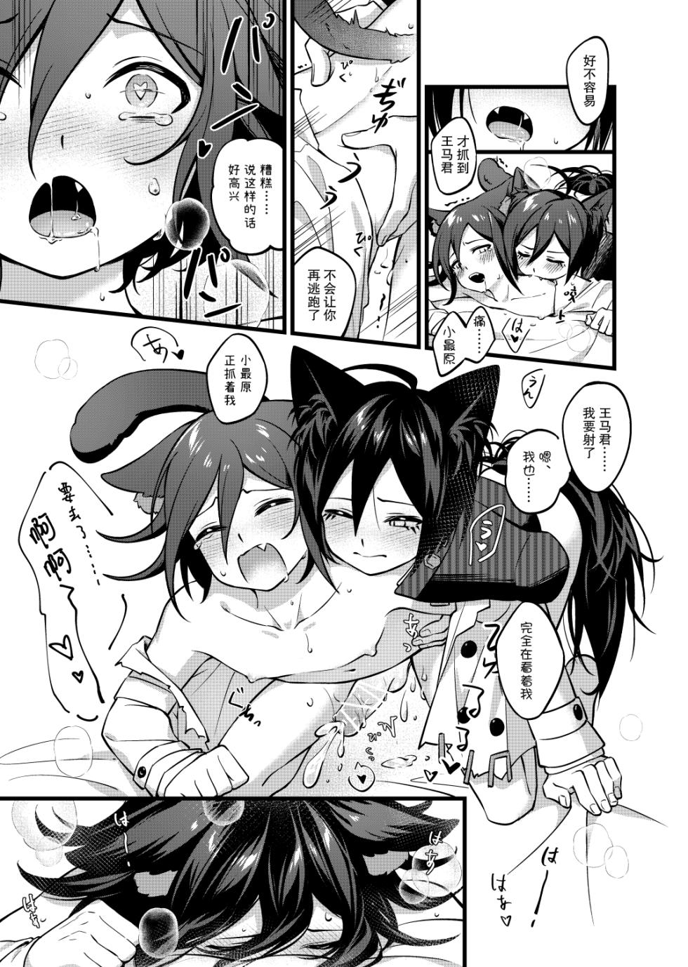 [Huiyu] Cat and Dog Seminar (New Danganronpa V3) [Chinese] [Digital] - Page 20