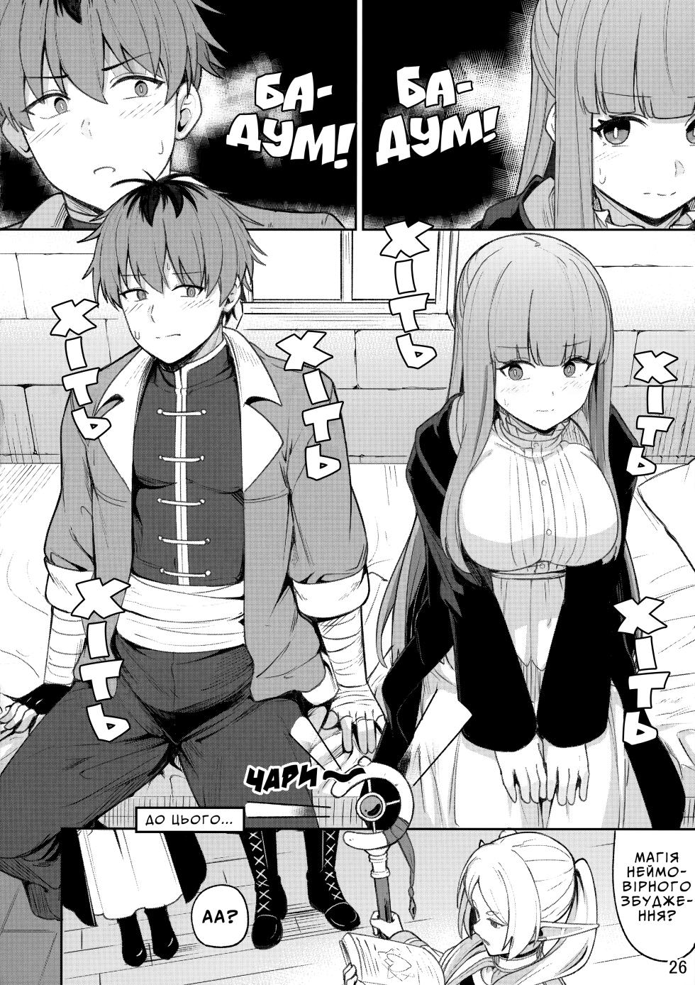 (C103) [Ohanabatake (Siseki Hirame)] Frieren's Chotto H na Hon (Sousou no Frieren) (Ukrainian) - Page 27