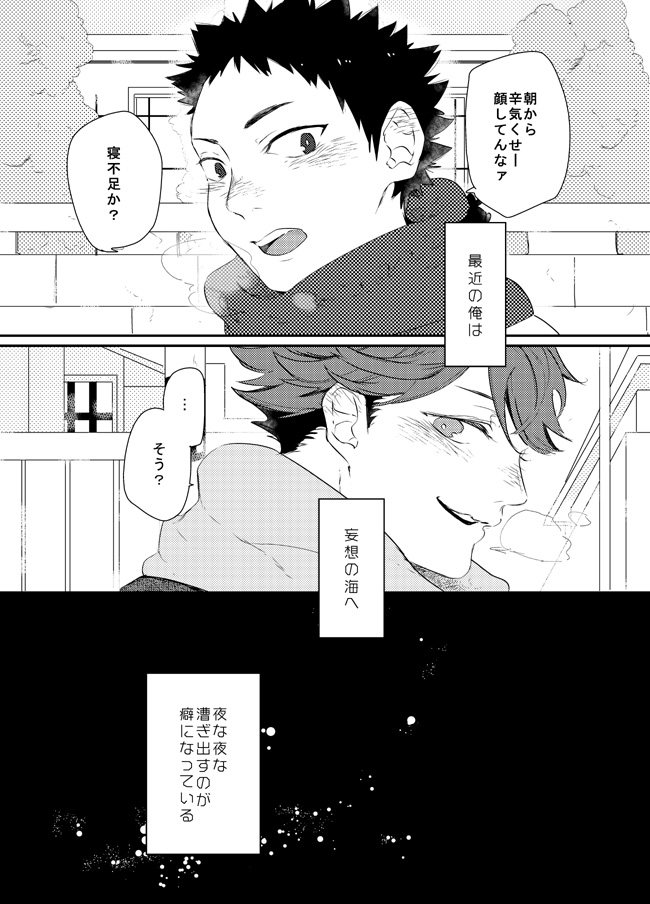 [Noraneko (Kaketa Motoko)] Boku wa Dreamer (Haikyuu!!) [Digital] - Page 8