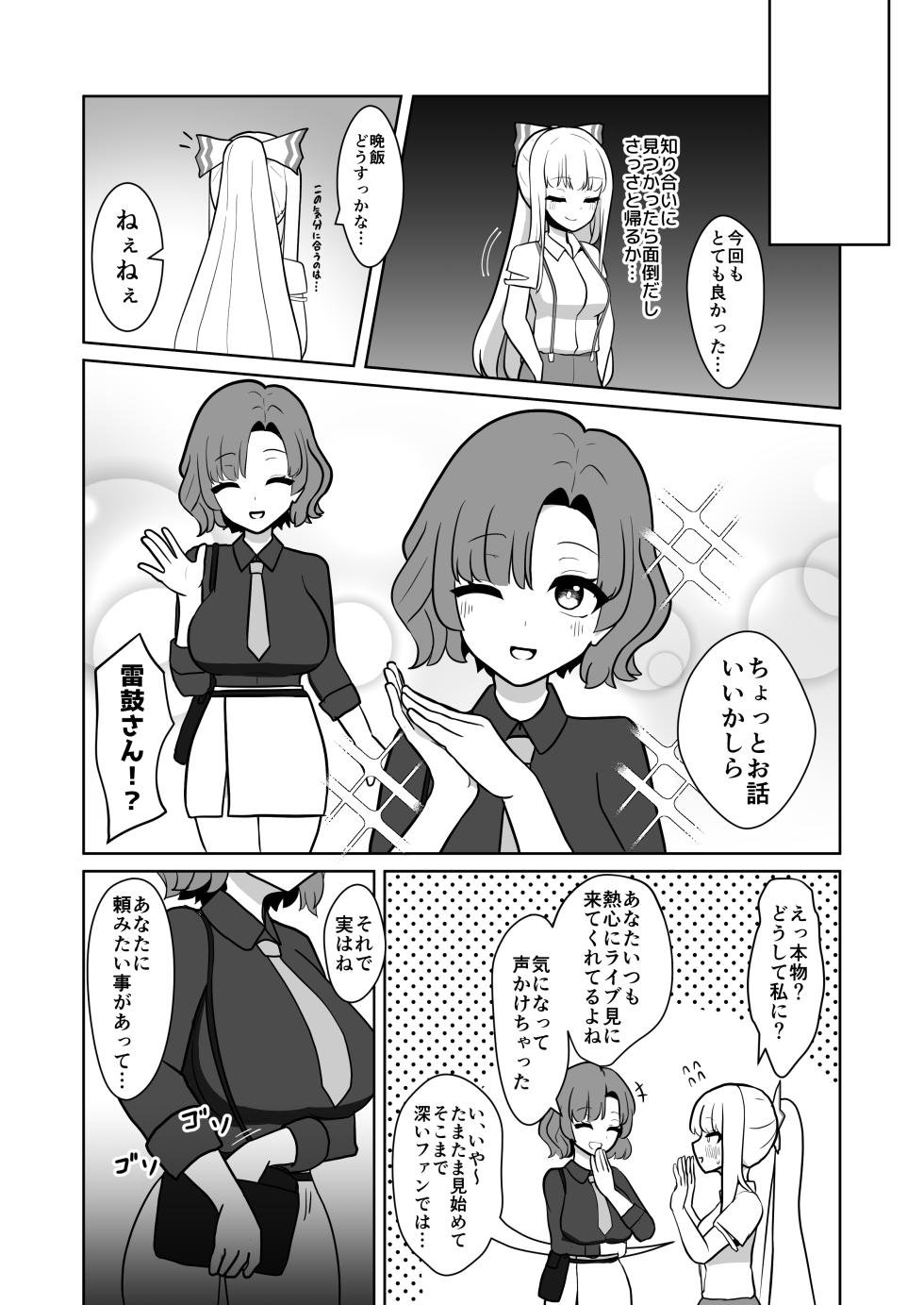 [Enumgata (Zack)] Kurenai to Kaminari Tsudzumi no no Sera re Kaihatsu-sei-kan Massage (Touhou Project) - Page 3