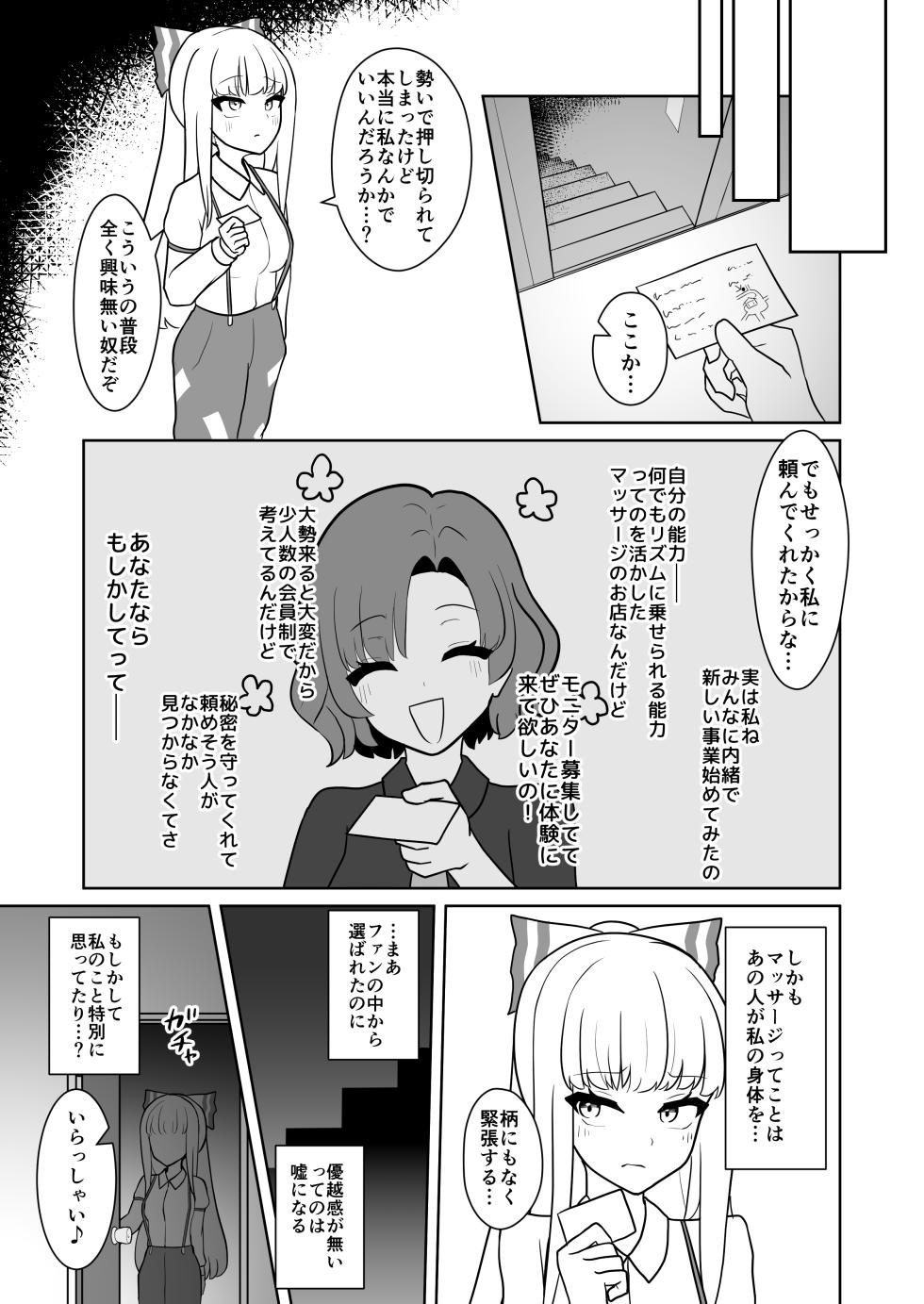 [Enumgata (Zack)] Kurenai to Kaminari Tsudzumi no no Sera re Kaihatsu-sei-kan Massage (Touhou Project) - Page 4