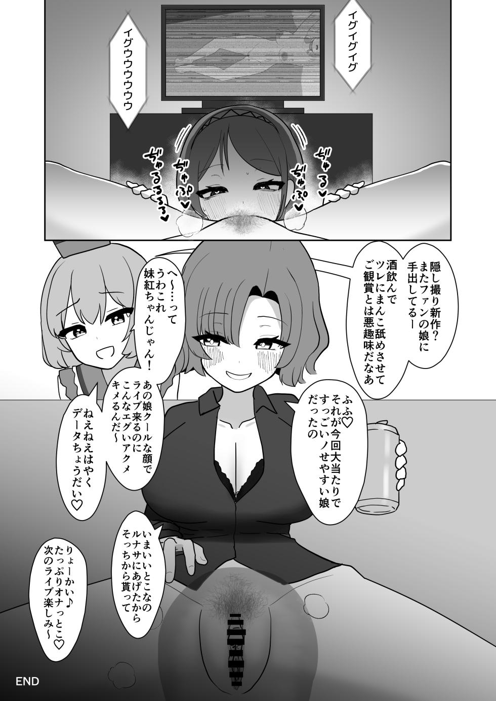 [Enumgata (Zack)] Kurenai to Kaminari Tsudzumi no no Sera re Kaihatsu-sei-kan Massage (Touhou Project) - Page 32