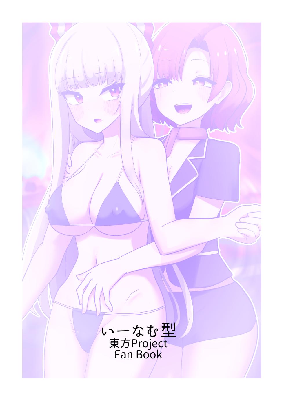 [Enumgata (Zack)] Kurenai to Kaminari Tsudzumi no no Sera re Kaihatsu-sei-kan Massage (Touhou Project) - Page 34