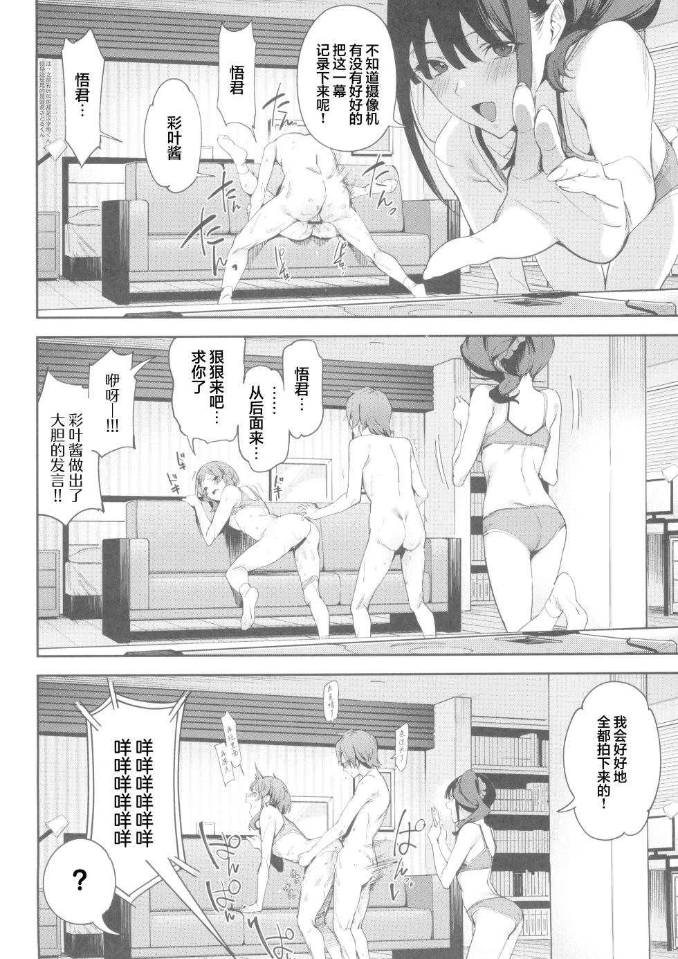 (C105) [Jukusei Kakuzatou (sugarBt)] Tokubetsu na Wonderful nante Nakatta | 特別的汪derful倒也沒有嘛 (Wonderful PreCure!) [Chinese] [锈楼莉月汉化] - Page 17
