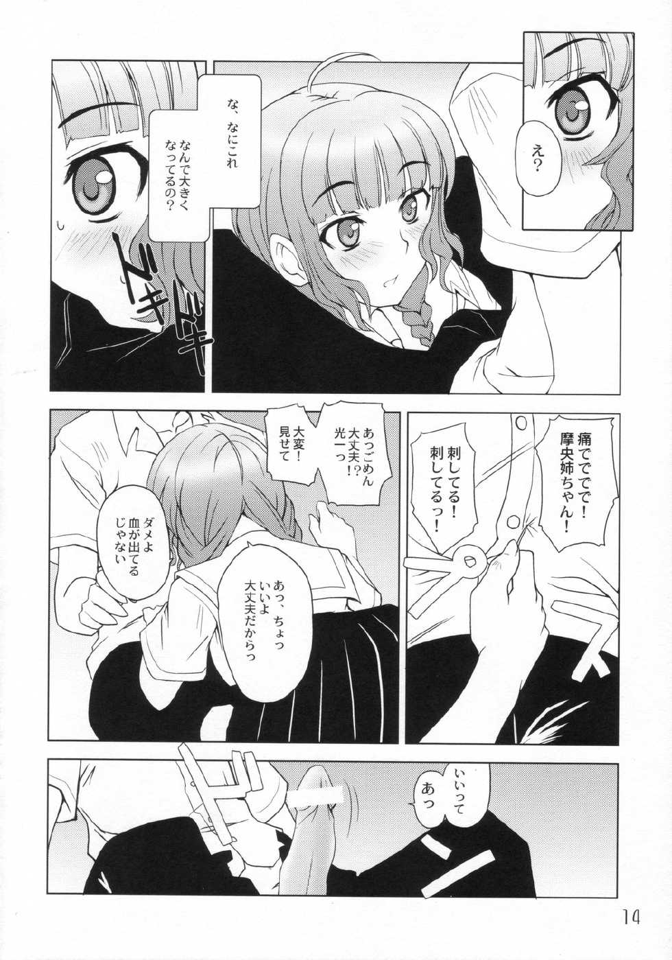 (C70) [Sashichigai-dan, Tsurukiya (Kusano Kouichi, RAYMON, Mutsuki Ginji)] ** Kiss (KiMiKiSS) - Page 13