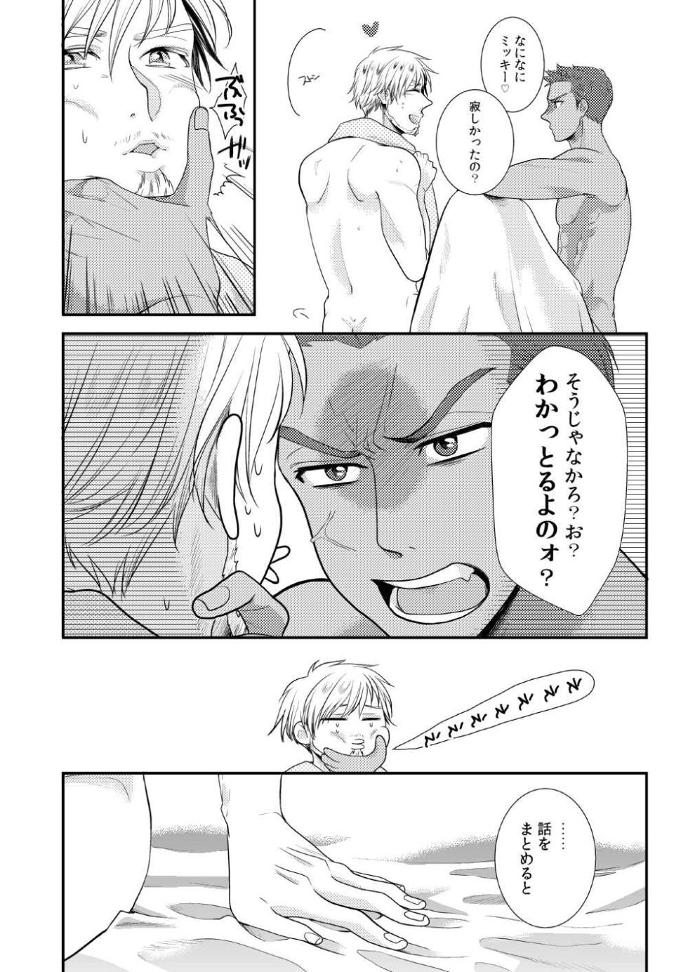 [Harukei (Yussu)] Tropical night (Yuri!!! on ICE) [Digital] - Page 10