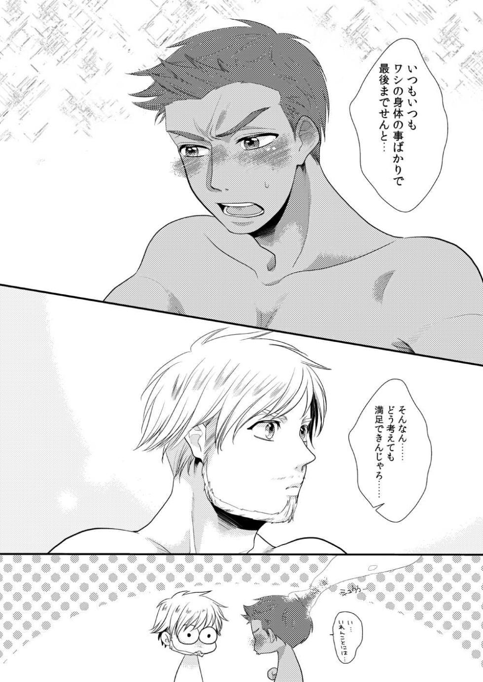 [Harukei (Yussu)] Tropical night (Yuri!!! on ICE) [Digital] - Page 12