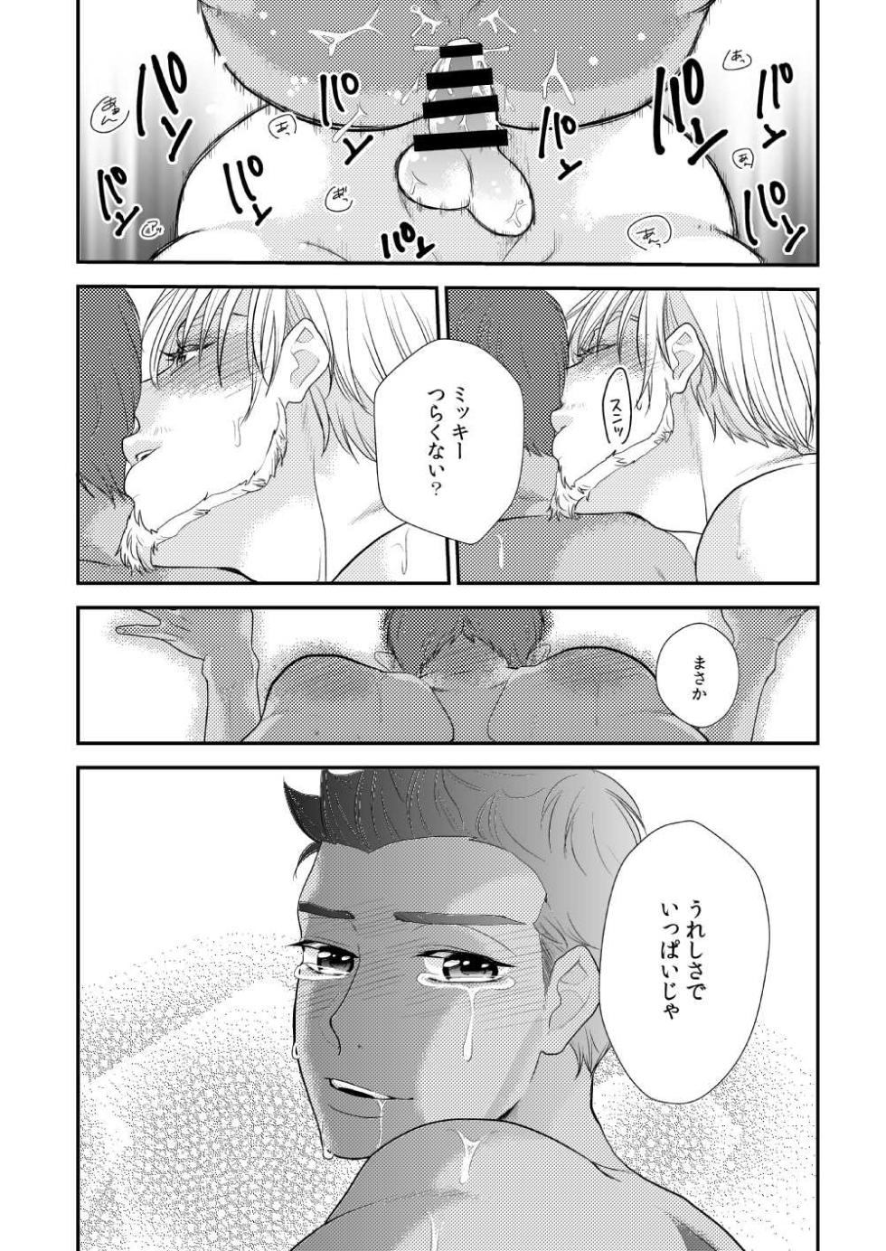 [Harukei (Yussu)] Tropical night (Yuri!!! on ICE) [Digital] - Page 21
