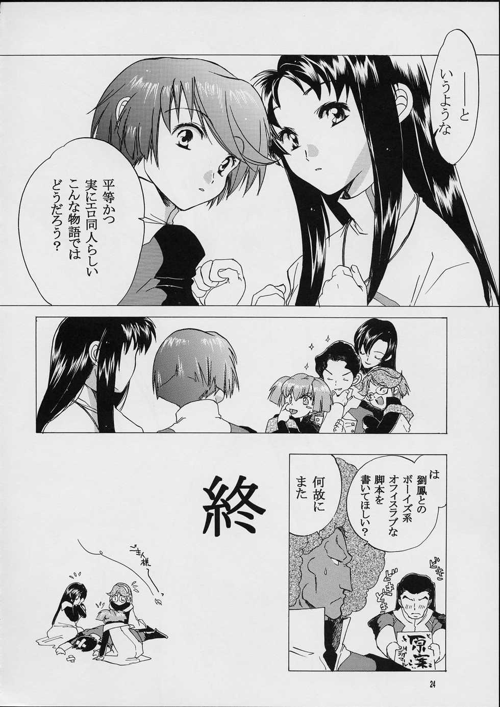(SC15) [Toko-ya (Kitoen)] Holy-teki Nichijou Aruiwa Heion’na Hi (s-Cry-Ed) - Page 23