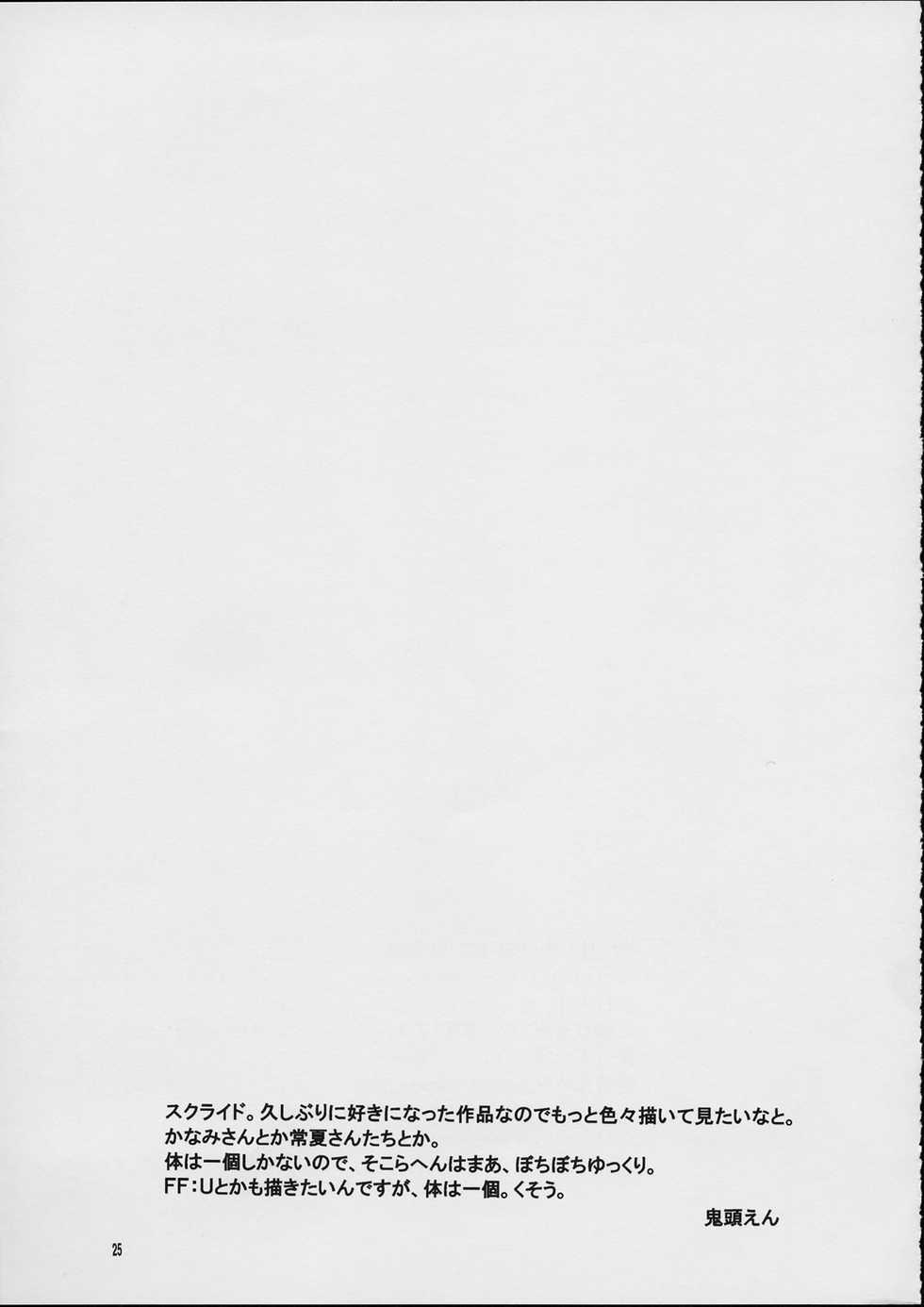 (SC15) [Toko-ya (Kitoen)] Holy-teki Nichijou Aruiwa Heion’na Hi (s-Cry-Ed) - Page 24