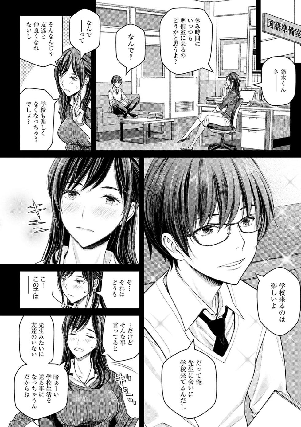 [Takano Masayuki] Ikenai yo, Satou Sensei! [Decensored] [Digital] [Ongoing] - Page 7