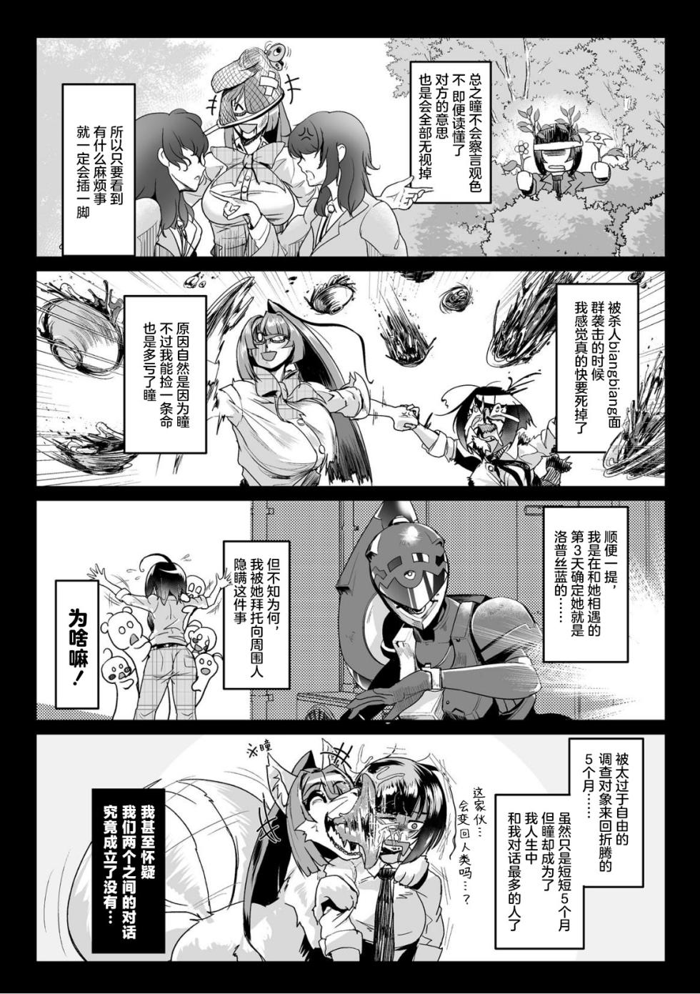 [もう] 石獄悪女 落日の女幹部 石化オナホに堕つ! 第2話 [Chinese] [不咕鸟汉化组] - Page 6