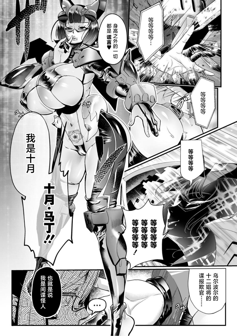 [もう] 石獄悪女 落日の女幹部 石化オナホに堕つ! 第2話 [Chinese] [不咕鸟汉化组] - Page 8