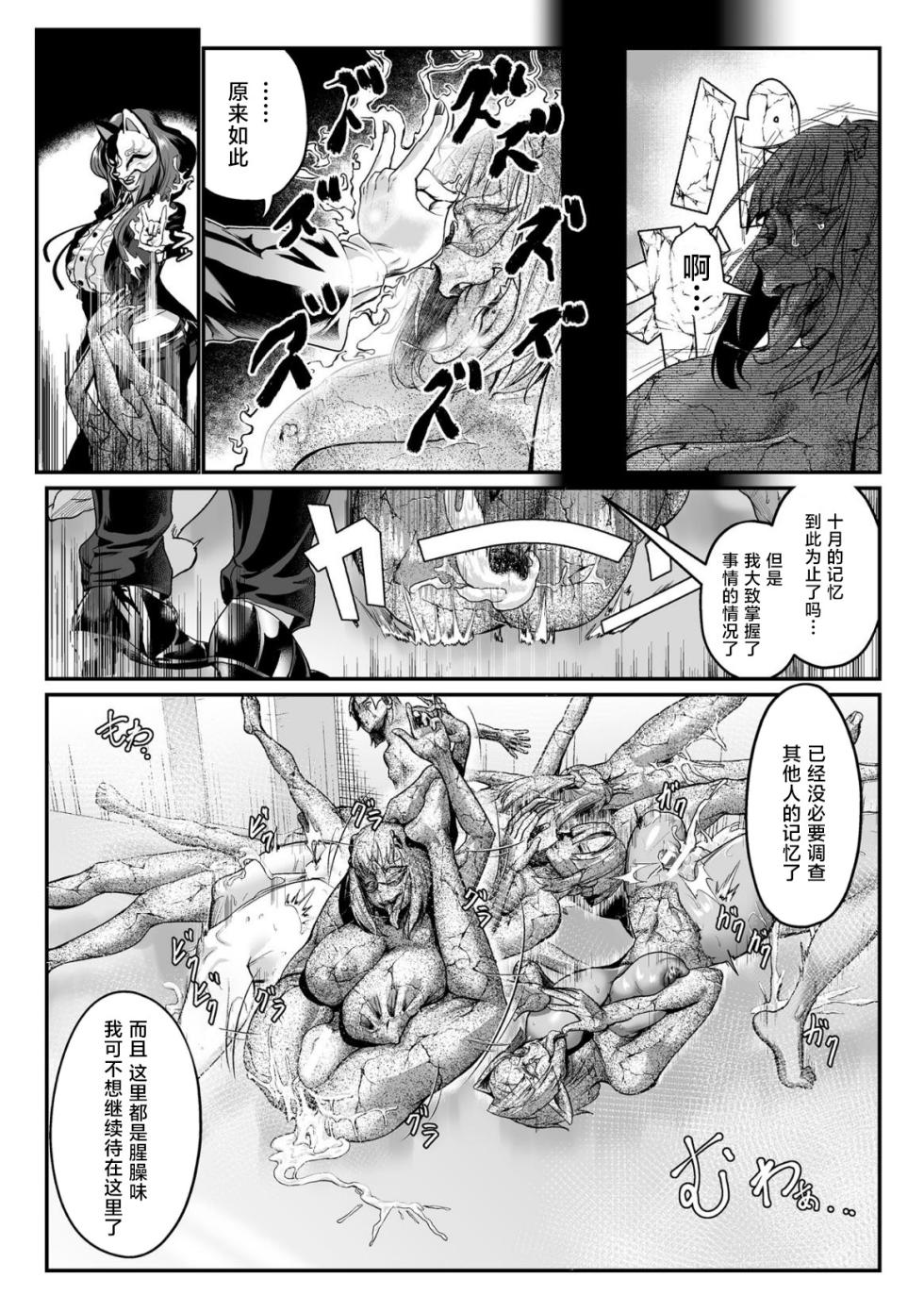 [もう] 石獄悪女 落日の女幹部 石化オナホに堕つ! 第2話 [Chinese] [不咕鸟汉化组] - Page 29