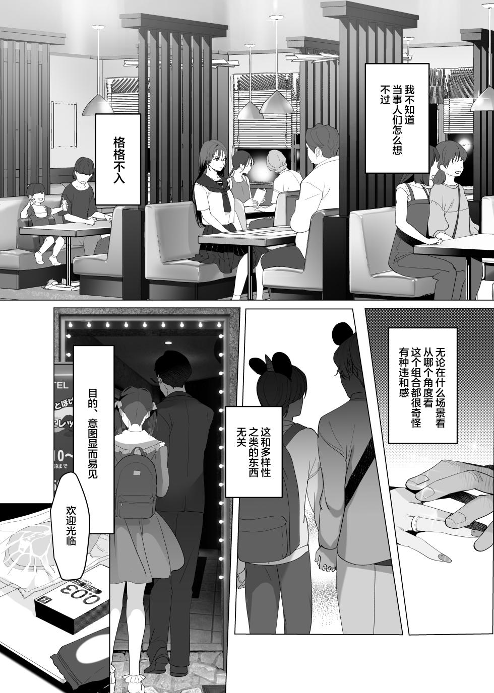 [ROUTE1 (Taira Tsukune)] Boku ga Seishori Pet ni Ochiru Made - Iinari Gal to NTR Gal to | 在我彻底沦为性处理宠物之前—与百依百顺辣妹和NTR辣妹 [Chinese] [我一个人汉化] [Digital] - Page 2