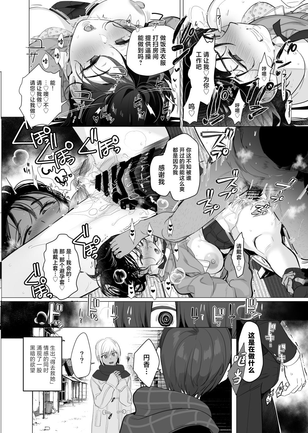 [ROUTE1 (Taira Tsukune)] Boku ga Seishori Pet ni Ochiru Made - Iinari Gal to NTR Gal to [Chinese] [Digital] - Page 37