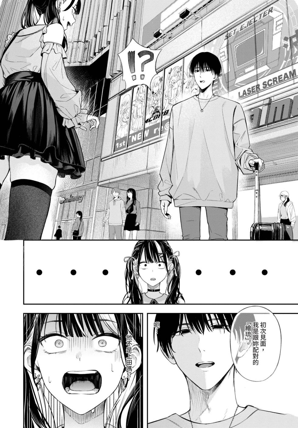 COMIC BAVEL 2025-02 [Chinese] [Decensored] [Digital] - Page 23