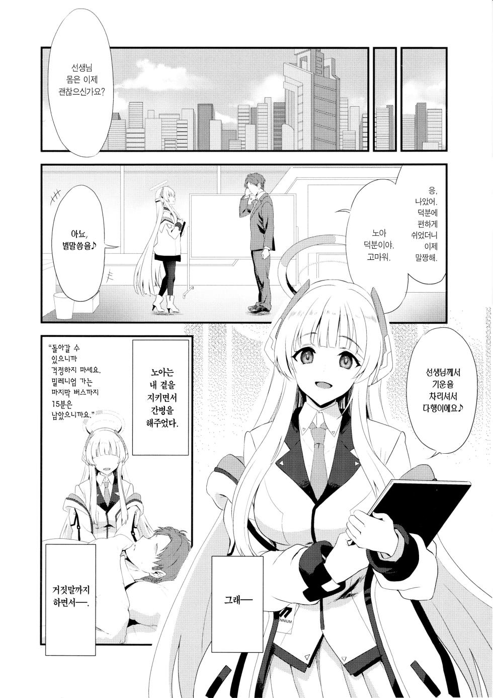 (C105) [INFINITY DRIVE (Kyougoku Shin)] Fragaria (Blue Archive) [Korean] [Team Edge] - Page 3