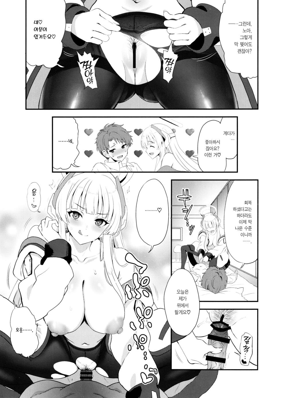 (C105) [INFINITY DRIVE (Kyougoku Shin)] Fragaria (Blue Archive) [Korean] [Team Edge] - Page 14