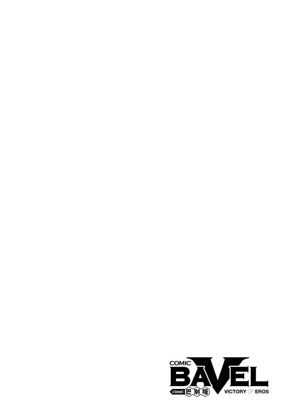 COMIC BAVEL 2022-06 [Chinese] [Decensored] [Digital] - Page 17