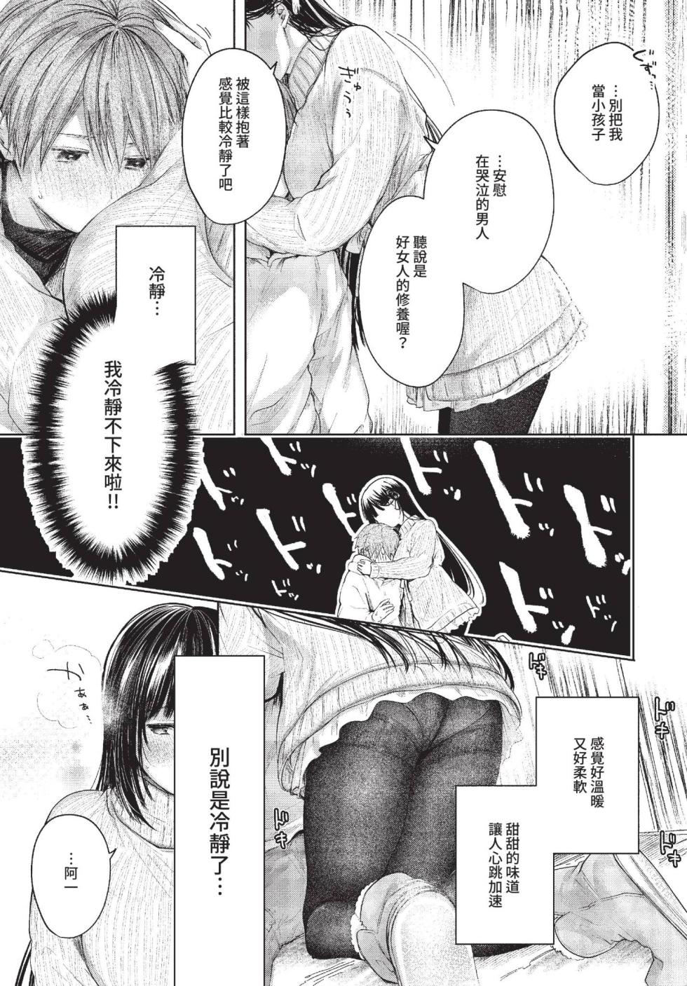 COMIC BAVEL 2022-06 [Chinese] [Decensored] [Digital] - Page 26