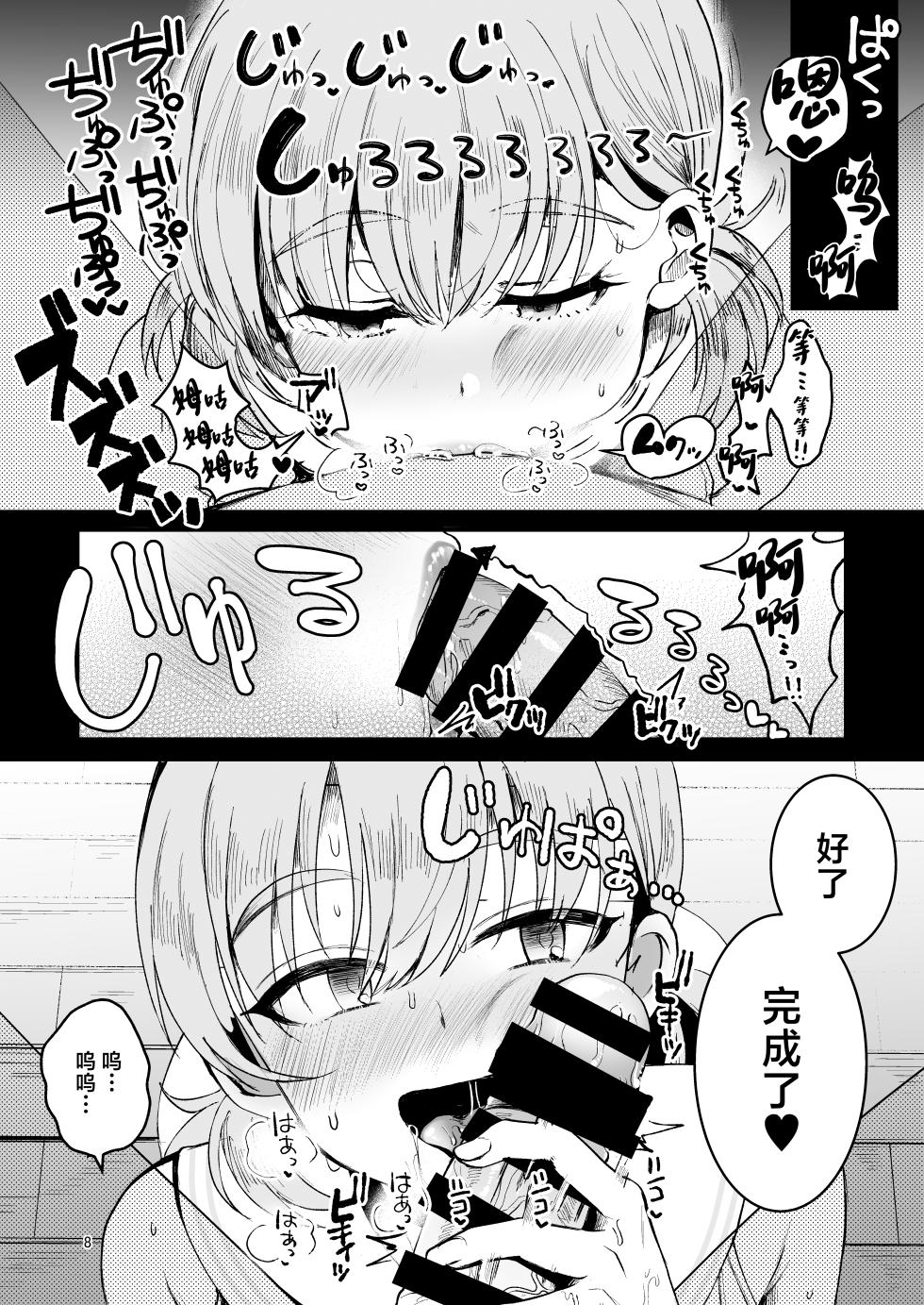 [Kome Nouka (Komezawa)] Otaku ni Yasashi Benki-kun. Chuu [Chinese] [Digital] - Page 7