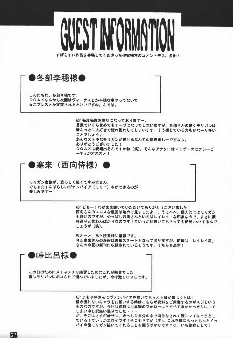 (C66) [Mushimusume Aikoukai (ASTROGUYII)] DREAM MACHINE summer special (Darkstalkers) - Page 28