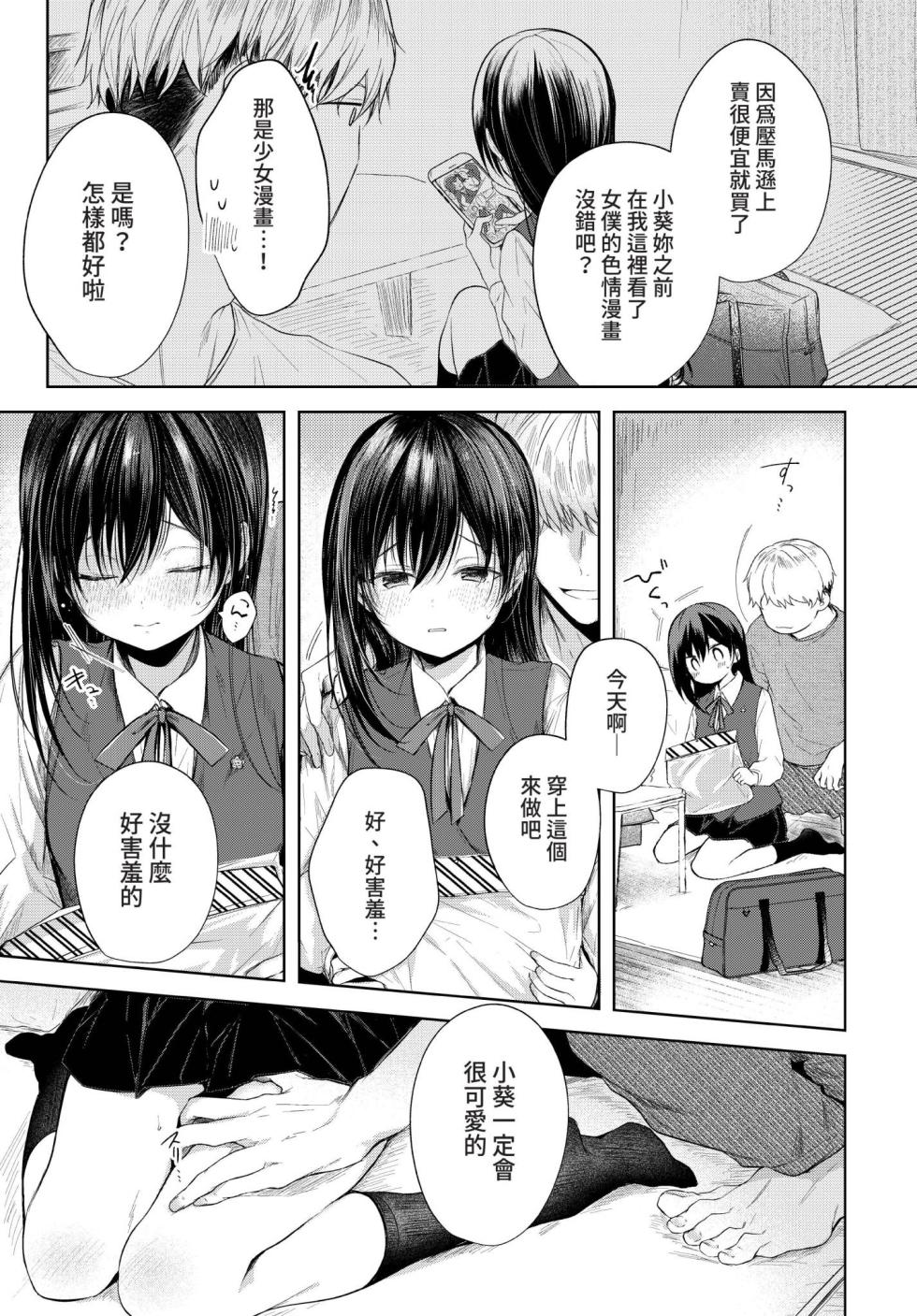 COMIC BAVEL 2022-07 [Chinese] [Decensored] [Digital] - Page 38