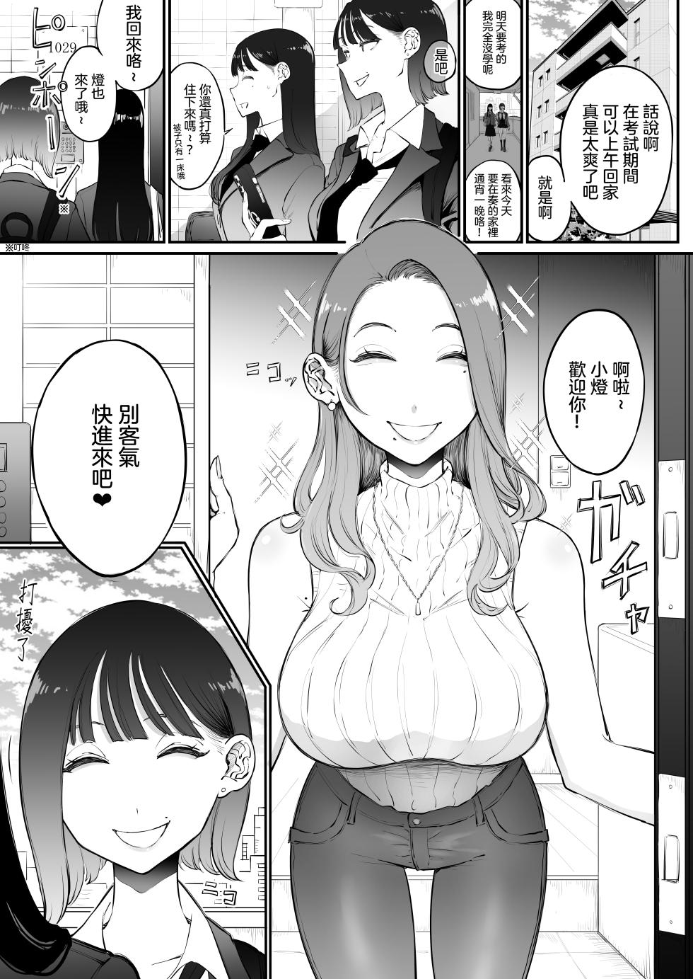 [Sky Dogma (Pandacorya)] Bijin Tsuma, Ichinose Shiori 37 wa, Musume no Yuujin ni Idakareteiru | 美人妻，市之瀨詩織（37），被女兒的朋友上了。 [Chinese]  [沒有漢化] - Page 4