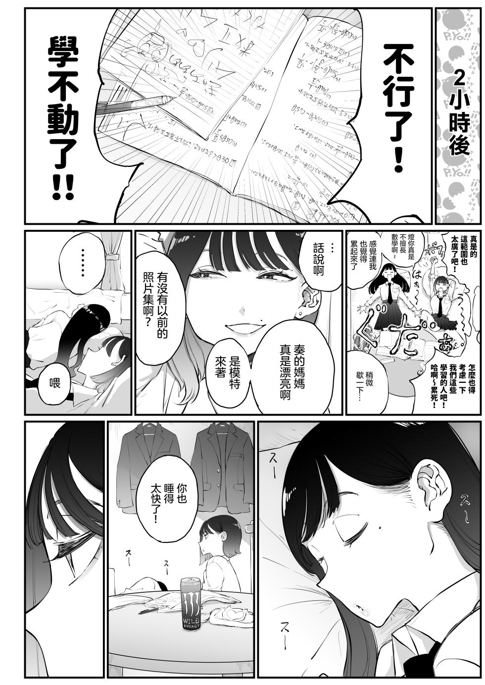 [Sky Dogma (Pandacorya)] Bijin Tsuma, Ichinose Shiori 37 wa, Musume no Yuujin ni Idakareteiru | 美人妻，市之瀨詩織（37），被女兒的朋友上了。 [Chinese]  [沒有漢化] - Page 5