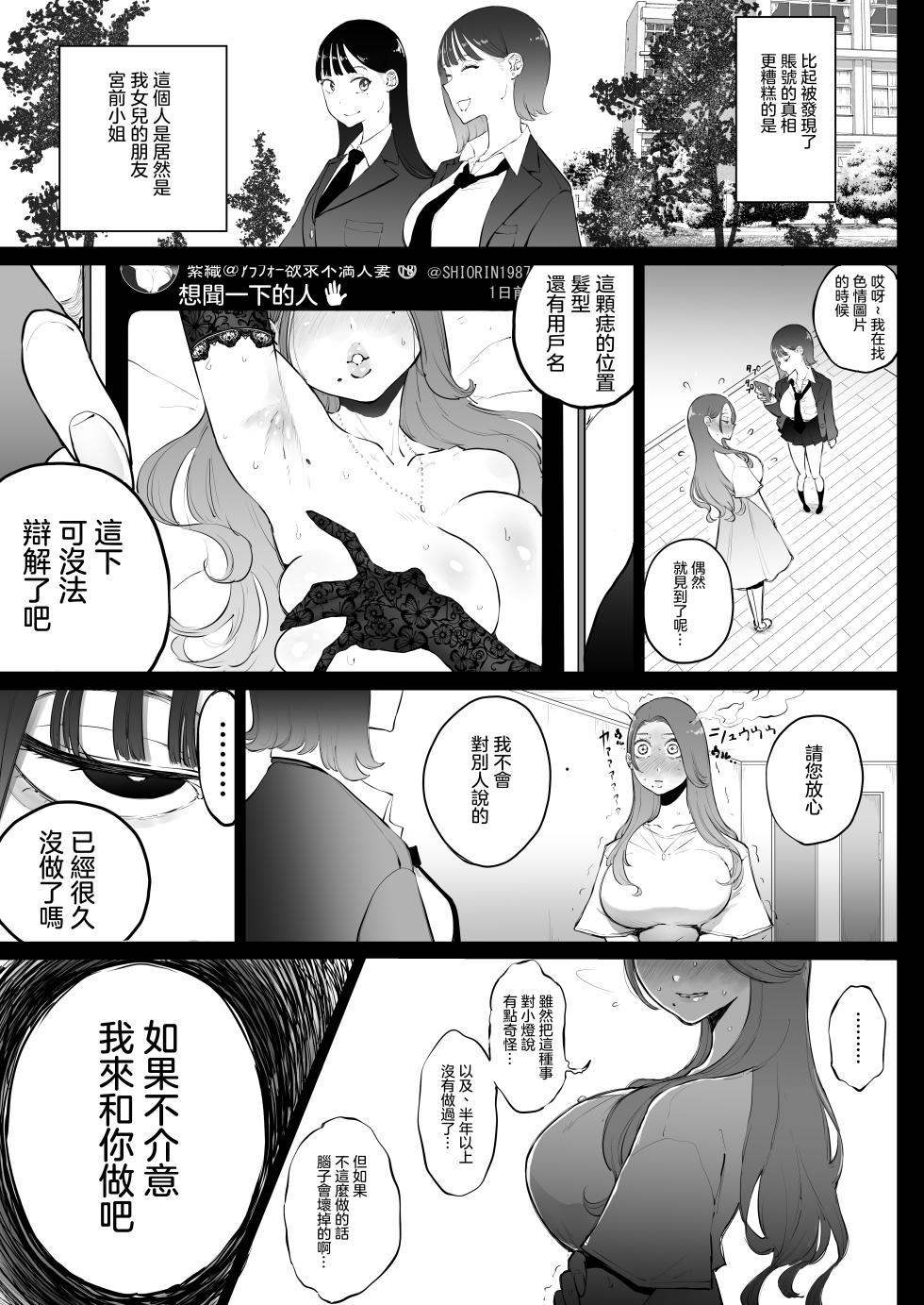 [Sky Dogma (Pandacorya)] Bijin Tsuma, Ichinose Shiori 37 wa, Musume no Yuujin ni Idakareteiru | 美人妻，市之瀨詩織（37），被女兒的朋友上了。 [Chinese]  [沒有漢化] - Page 24