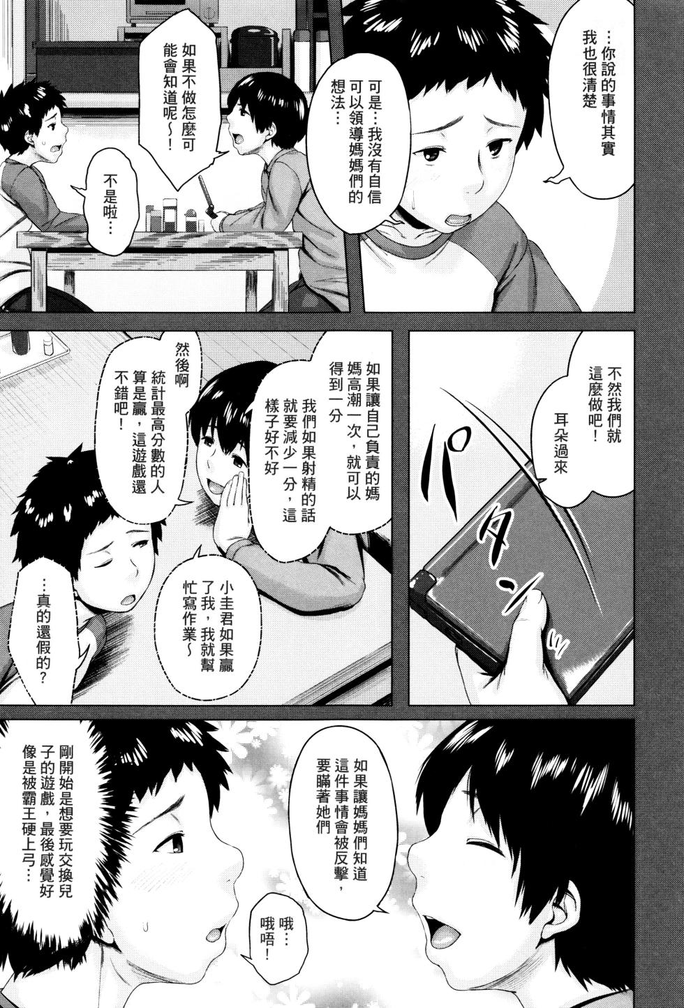 [Jitsuma] Koukan Musuko 5.6 (Kinyoubi no Haha-tachi e) [Chinese] - Page 3