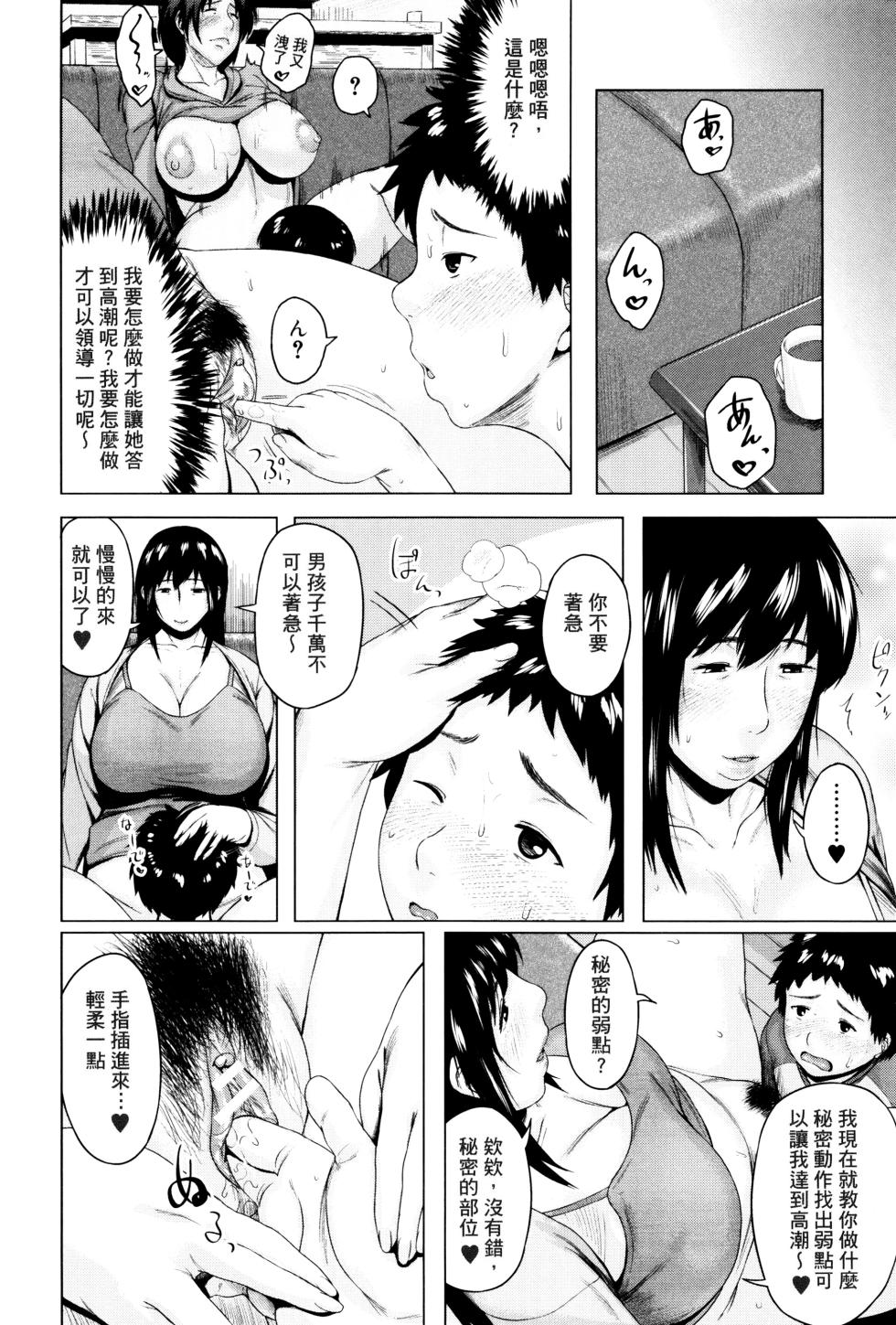 [Jitsuma] Koukan Musuko 5.6 (Kinyoubi no Haha-tachi e) [Chinese] - Page 4