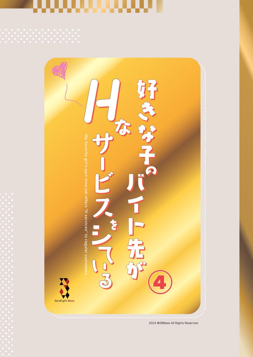 [08BASE (Tohyama eight)] Suki na Ko no Beit Saki ga H na Service o Shiteiru - My favorite girl's part-time job offers "H services" to regular customers. 4 [Digital] - Page 40
