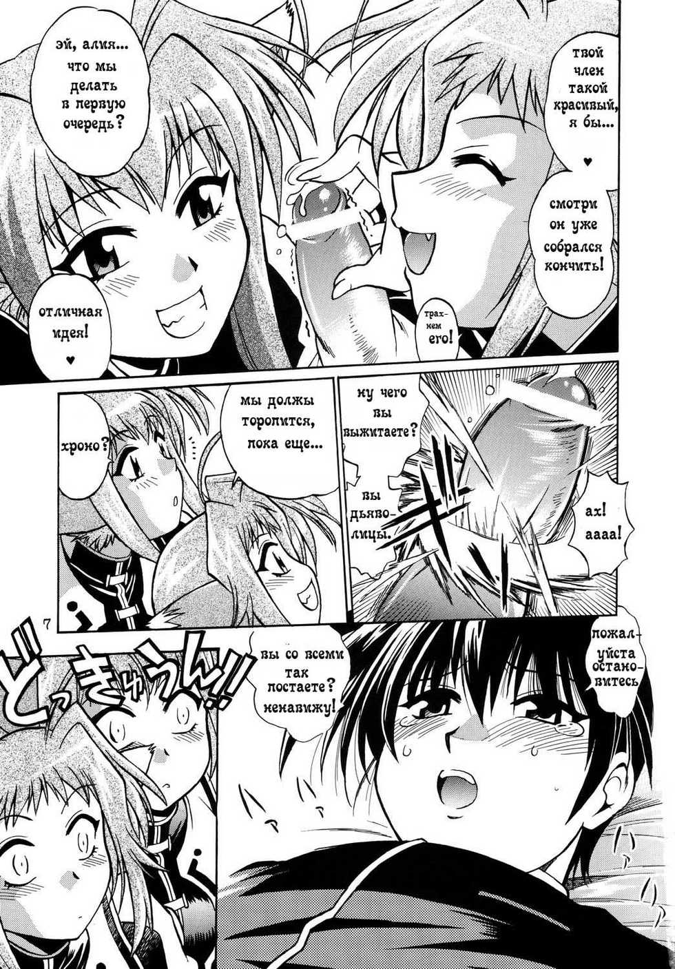 (C72) [Studio Katsudon (Manabe Jouji)] Shitsumukan Shikkaku (Mahou Shoujo Lyrical Nanoha) [Russian] - Page 6